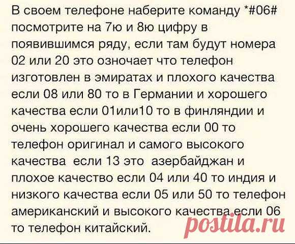 Узнай качество своего телефона!!