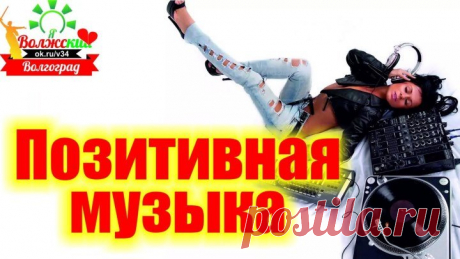 Лучшая музыка одноклассников