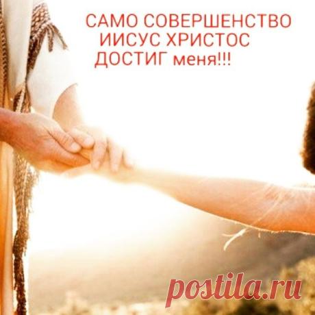 Познай Истину (подпишись)