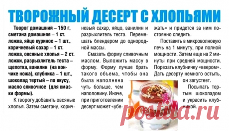 Творожный десерт с хлопьями