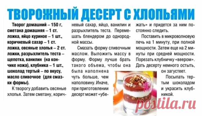 Творожный десерт с хлопьями