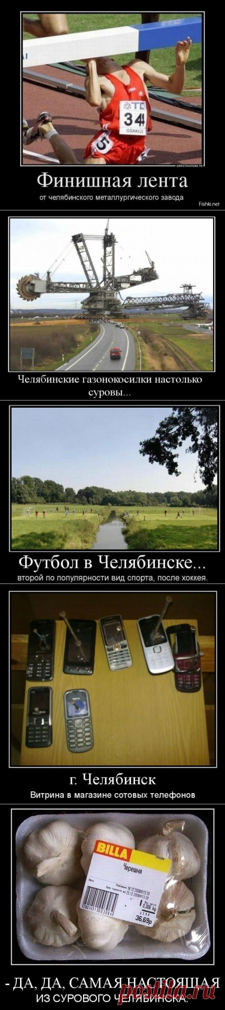 Демотиваторы. Челябинск, привет!