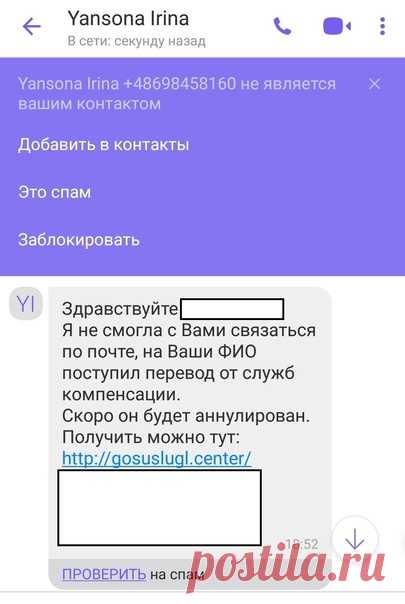 Запись на стене Не лишним будет напомнить про мошенников: Через популярные мобильные мессенджеры (WhatsApp, Viber, Telegram и т.д.) идет рассылка от жуликов, предлагающих некие псевдо-компенсации на огромные суммы. Интернет-ресурсы мошенников снабжены многочисленными анимационными "свистелками", липовыми отзывами "благодарных граждан" и другими нехитрыми уловками, чтобы втереться в доверие.  Особенно падки на подобные разводы пожилые люд...