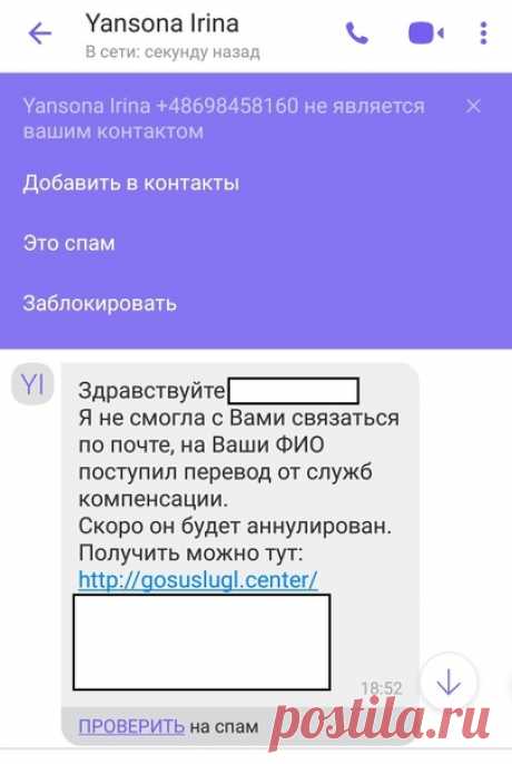 Запись на стене Не лишним будет напомнить про мошенников: Через популярные мобильные мессенджеры (WhatsApp, Viber, Telegram и т.д.) идет рассылка от жуликов, предлагающих некие псевдо-компенсации на огромные суммы. Интернет-ресурсы мошенников снабжены многочисленными анимационными &quot;свистелками&quot;, липовыми отзывами &quot;благодарных граждан&quot; и другими нехитрыми уловками, чтобы втереться в доверие.  Особенно падки на подобные разводы пожилые люд...