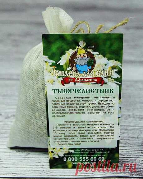 Запарка для бани "от Афанасича" в мешочке. 1.... - Афанасич Добрый Банник