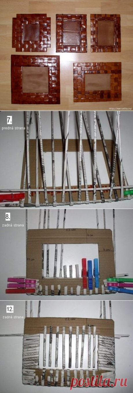 Варианты рамочек для фотографий из газетных трубочек | Мамам, женщинам, бабушкам и очень любознательным.