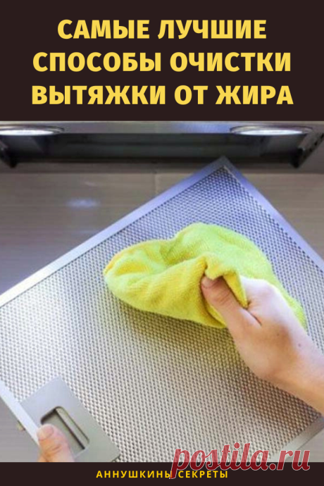10 способов борьбы с жировой пленкой на вытяжке.