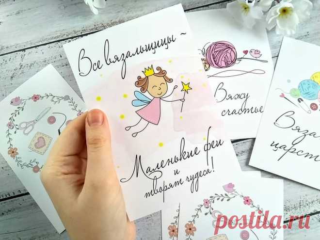 Для рукодельниц, открытки с вдохновляющими фразами 10х15 см