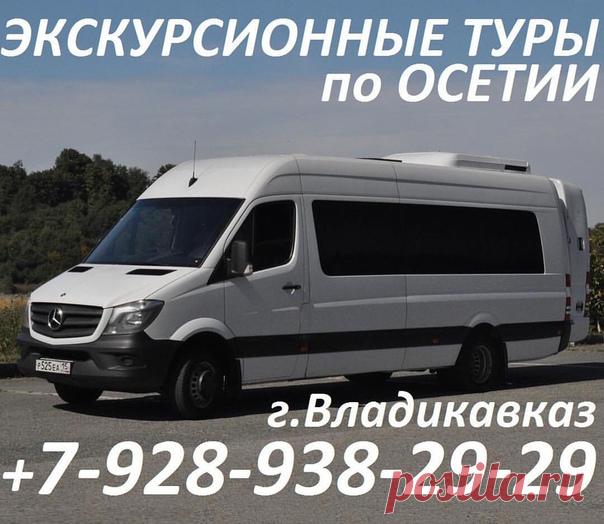 Поездки по Осетии. #осетия #владикавказ #россия #поездкипокавказу #поездкипоосетии #экскурсии #туризм #турист #туристическоеагентство #туристическаякомпания #экскурсиипоосетии #экскурсиипогрузии #автоколесница