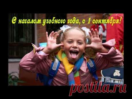 Прикольное видео поздравление родителей с 1 сентября