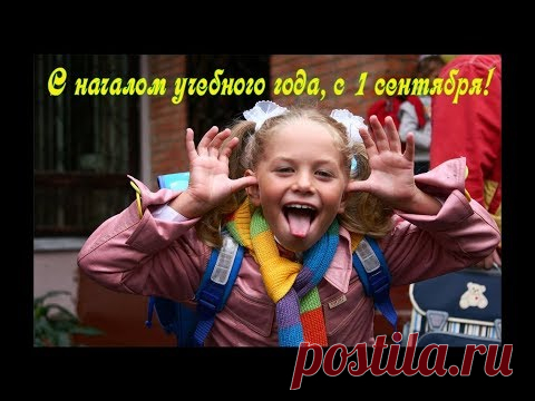 Прикольное видео поздравление родителей с 1 сентября - YouTube