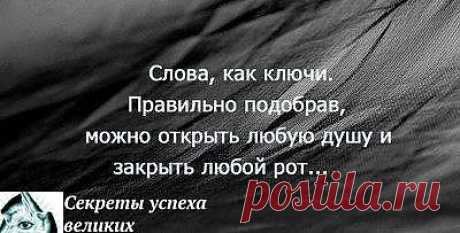 Слова как ключи
