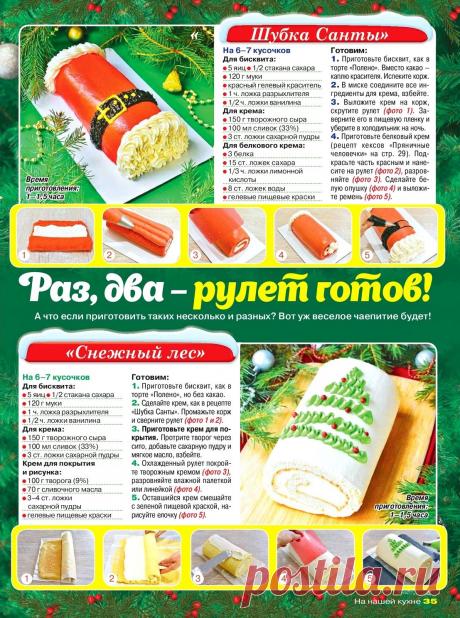 Бисквитные новогодние рулеты