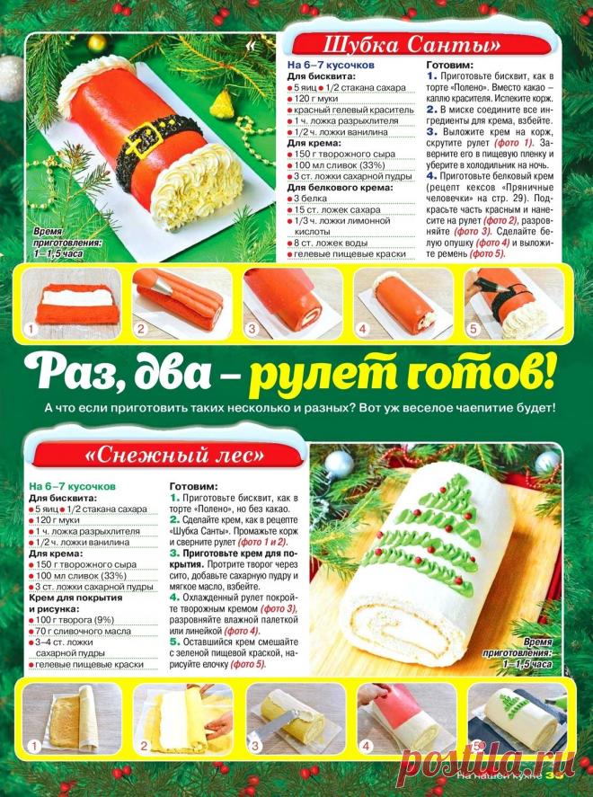 Бисквитные новогодние рулеты