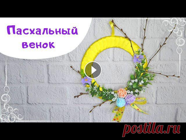 Пасхальный венок своими руками / Пасхальный декор / DIY Easter decor

следки двухцветные спицами