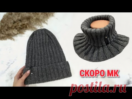 Супер ПРОСТАЯ и УДОБНАЯ манишка и шапка красивой двусторонней резинкой. СКОРО МК!