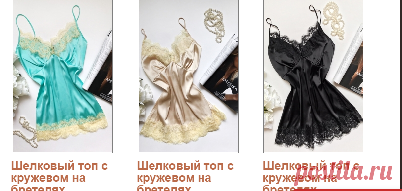 Шелковые топы с кружевом купить в Москве со скидкой