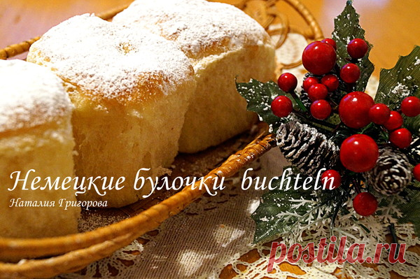 Немецкие булочки ~ buchteln (бухтельн) - УЮТНАЯ КУХНЯ - Группы Мой Мир