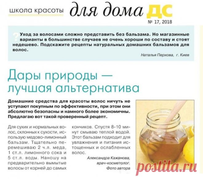 Натуральный домашний бальзам для волос