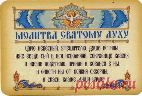 20 июня День Святого Духа (Духов день).