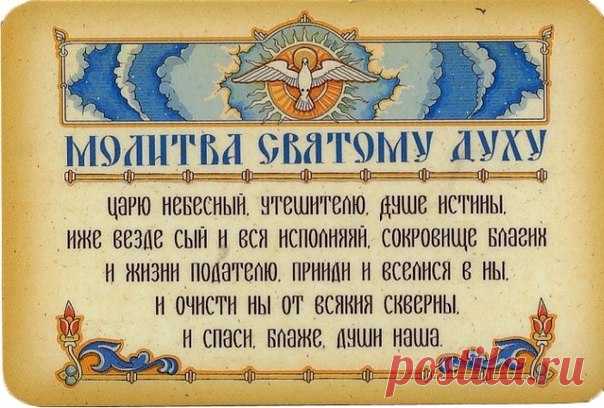 20 июня День Святого Духа (Духов день).