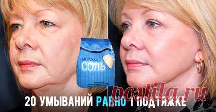 Как стереть возрастные морщины без пластики: самое эффективное домашнее средство Современная косметология не обходится без применения морской соли. Вполне привычный в повседневной жизни продукт решает проблемы кожи лица и тела, потому и входит в составы масок, кремов, тоников, лосьонов и скрабов в качестве одного из основных ингредиентов. Но, говоря о современной косметологии, мы не имеем в виду лишь профессиональную. Дома вы тоже можете использовать морскую соль для кожи....