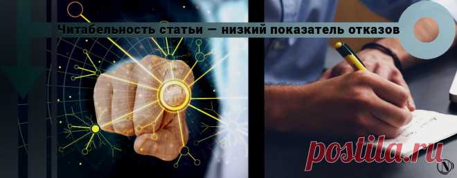 Читабельность или удобочитаемость текста - что это такое? Влияние Сегодня я решил рассказать Вам, об очень важном понятии при написании статьи как 