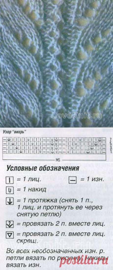 Узор Вихрь №1222 » Люблю Вязать