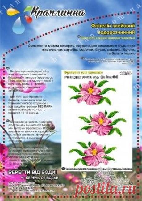Схема для вышивания на водорастворимом флизелине Краплинка "Цветы"