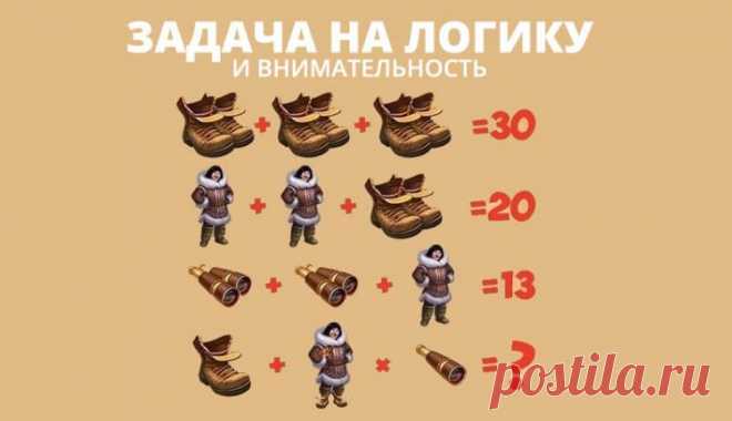 Загадка про сапоги бинокль и человека