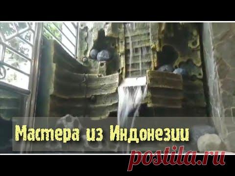 Водопад из бетона  .    Мастера из Индонезии .