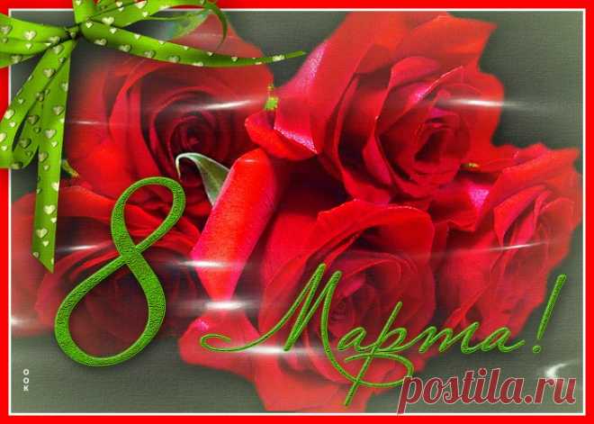 Картинки и Открытки с 8 Марта