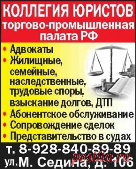 Адвокатские, юридические  услуги. краснодар, новороссийск, сочи - КОЛЛЕГИЯ ЮРИСТОВ Центр юридической помощи Краснодара Краснодар (Россия) - услуги недорого