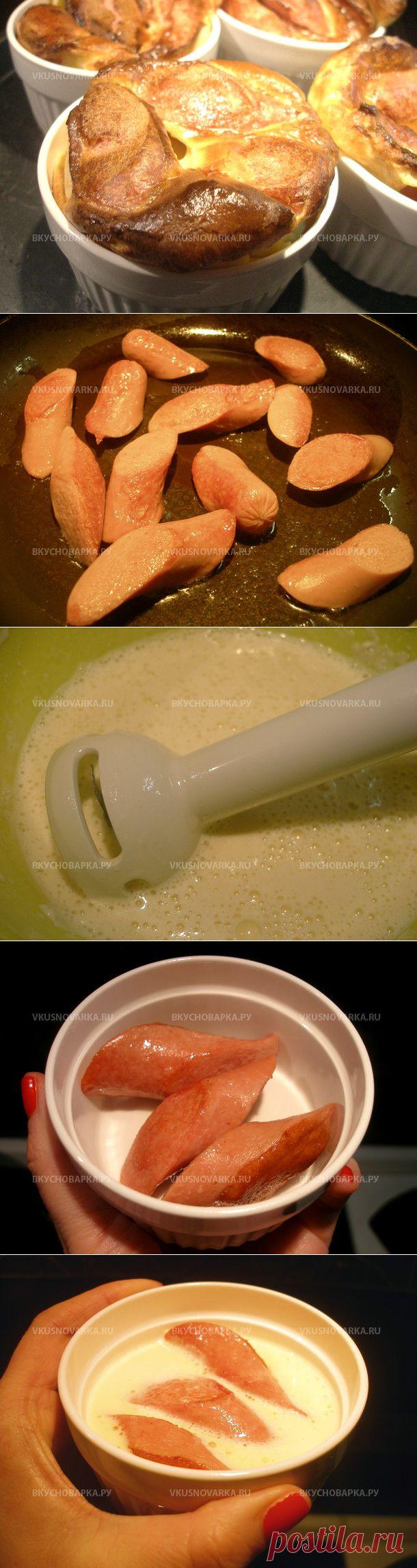 "Жаба в норке" или сосиска, запеченная в пудинге