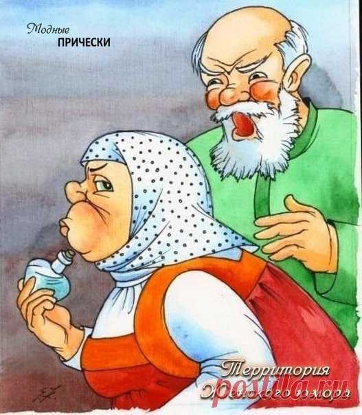 Бабка меряла сережки, накрутивши бигуди
Да, на всякий случай, брошку прицепила на груди!
Бусы красные надела, новый фартук на халат...
Горделиво посмотрела — хорошо сидит наряд!
Галстук дед себе поправил — 