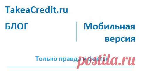 КАК ВЫБРАТЬСЯ ИЗ КРЕДИТНОЙ ЯМЫ?