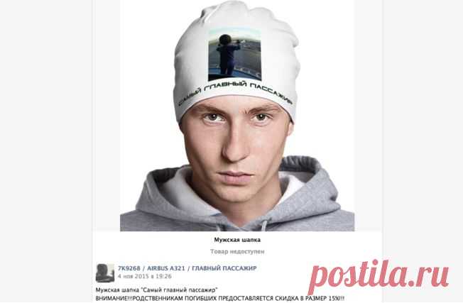 В соцсетях наживаются на продаже шапок с фото «главного пассажира» - Первый по срочным новостям — LIFE | NEWS