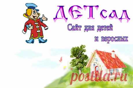 ДЕТсад