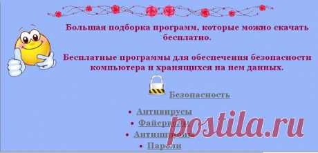 Библиотека бесплатных программ.