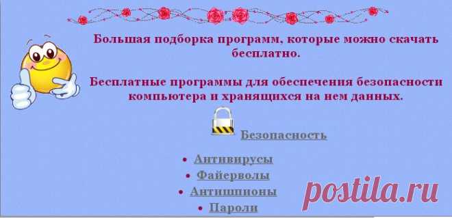 Библиотека бесплатных программ.