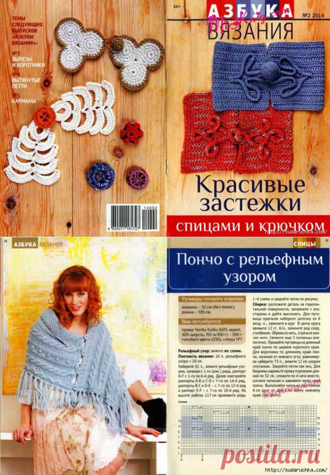 "Азбука вязания - красивые застежки."Журнал по вязанию спицами и крючком..