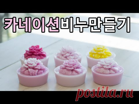 카네이션 비누만들기, MP, How to make carnation soap
