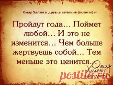 Только понимать начинаешь поздно...