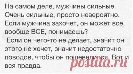 Истина.