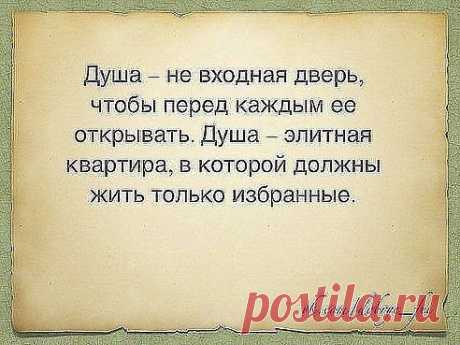 Пора уже переходить на реальность, и видеть людей не такими, какими хочешь, а такими, какие они есть.
