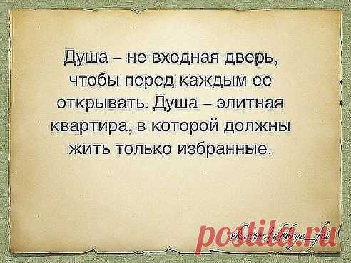 Пора уже переходить на реальность, и видеть людей не такими, какими хочешь, а такими, какие они есть.