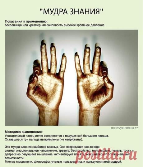 Целительные мудры | Йога для пальцев