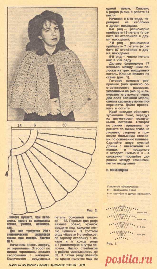 Вязаная пелерина
