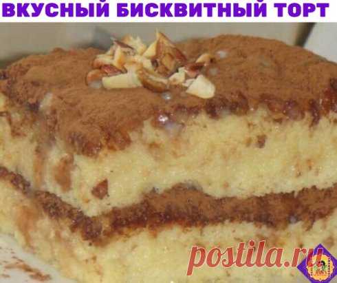 Бисквитный торт пропитанный сгущенкой
Нам потребуется
3 яйца
0,5 ст сахара
0,5 ч л разрыхлителя
ванилин
3 ст л муки
Духовку нагреть до 200 градусов
Яйца с сахаром взбить до густой пены,доб муку, ванилин, разрыхлитель.Все аккуратно перемешать.Противень застелить бумагой смазанной маслом и вылить готовое тесто,равномерно.Выпекать мин 5-10, в зависимости от духовки.Потом готовый бисквит остудить, пропитать сгущенкой посыпать какао,разрезать на равные квадраты и аккуратно сложить.
Приятного
