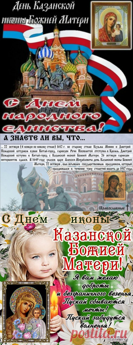 Казанская икона Божией Матери картинки открытки - СМС поздравления с Днем Казанской иконы Божьей Матери прикольные короткие в стихах - Поздравления с Днем Казанской иконы Богородицы в картинках - Молитва Казанской Божьей Матери
